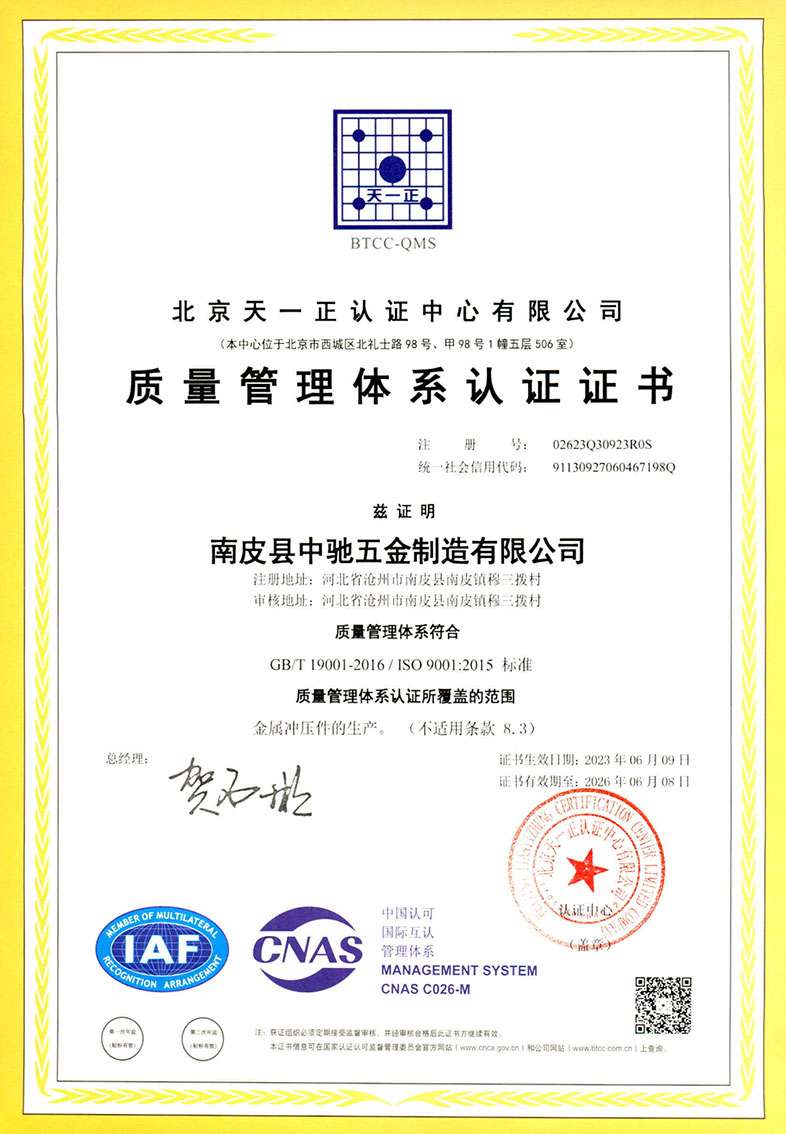 ISO9001:2015質(zhì)量管理體系認證證書 ISO9001:2015質(zhì)量管理體系認證證書